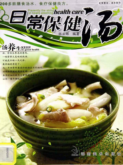 Title details for 日常保健汤 (Daily Herbal Soup) by 张云辉 - Available
